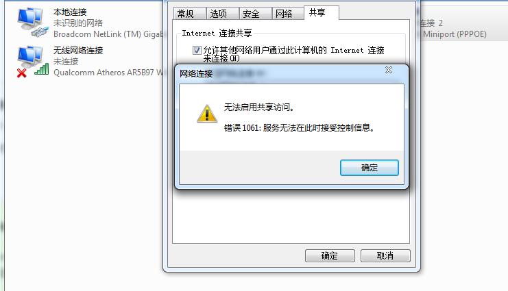 Win7共享报错1061？保姆级解决教程来了！