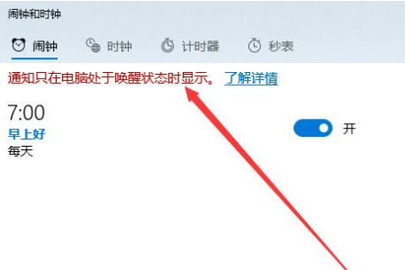 win10休眠也能用的闹钟设置方法