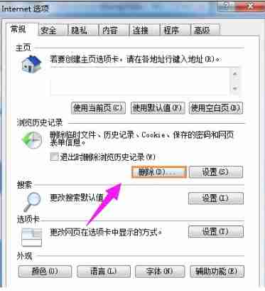 Win7系统二级网页打不开如何处理？