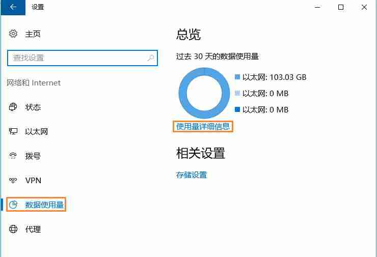 win10系统怎么查看程序使用流量？