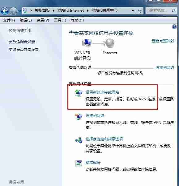 Win7系统宽带连接怎么创建?