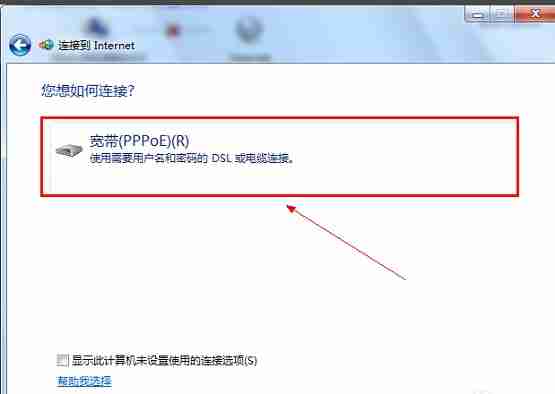 Win7系统宽带连接怎么创建?
