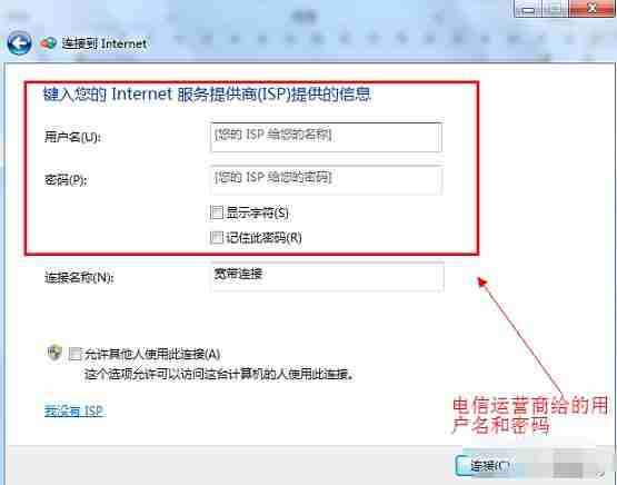 Win7系统宽带连接怎么创建?