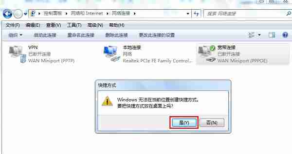 Win7系统宽带连接怎么创建?