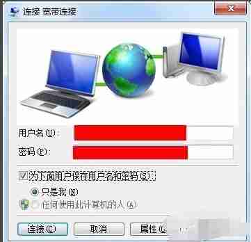 Win7系统宽带连接怎么创建?