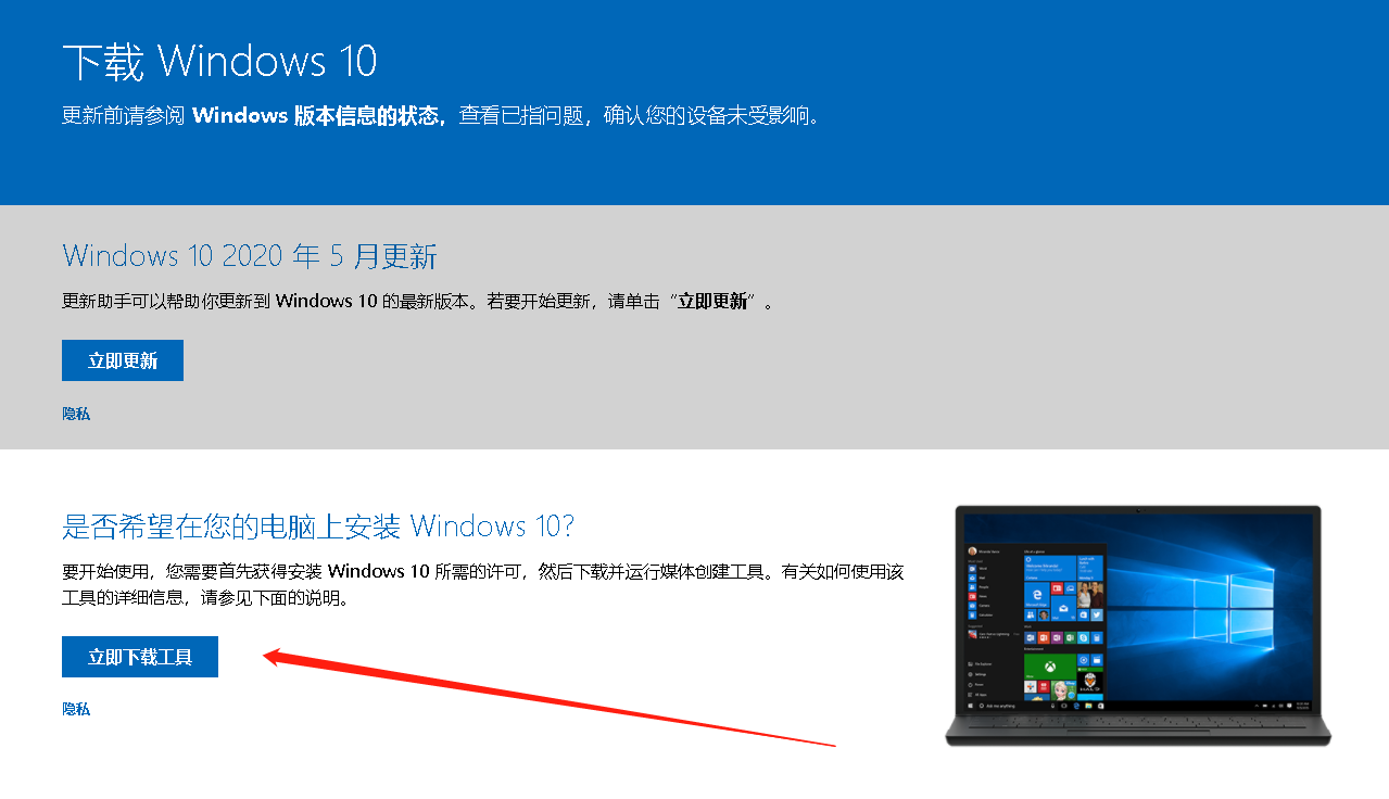 微软官方win10安装器怎么用的详细步骤