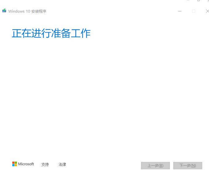 微软官方win10安装器怎么用的详细步骤