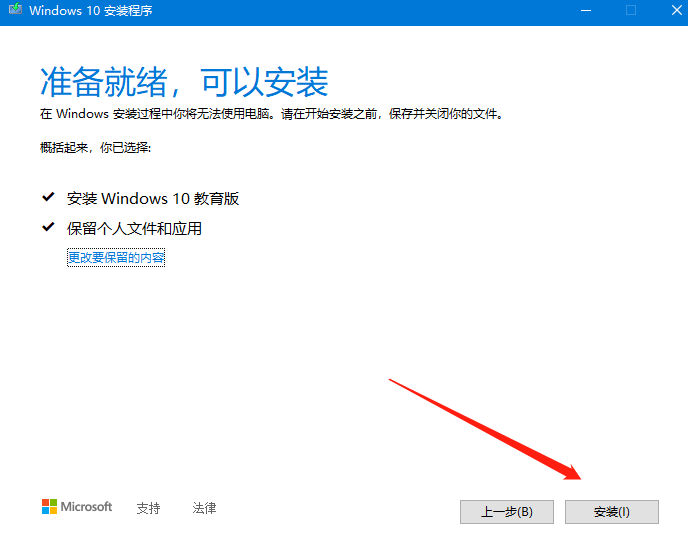 微软官方win10安装器怎么用的详细步骤