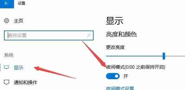 Win10怎么设置夜间模式自动开启的时间段？