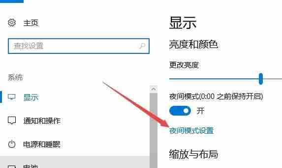 Win10怎么设置夜间模式自动开启的时间段？