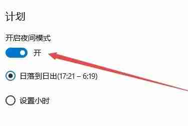 Win10怎么设置夜间模式自动开启的时间段？