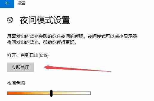 Win10怎么设置夜间模式自动开启的时间段？