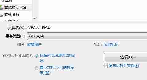 创建及打开xps格式文件的操作方法