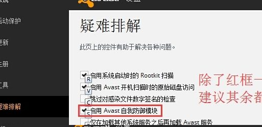 win7系统中avast杀毒软件无法卸载?