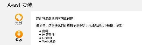 win7系统avast杀毒软件删不掉？这个办法管用！