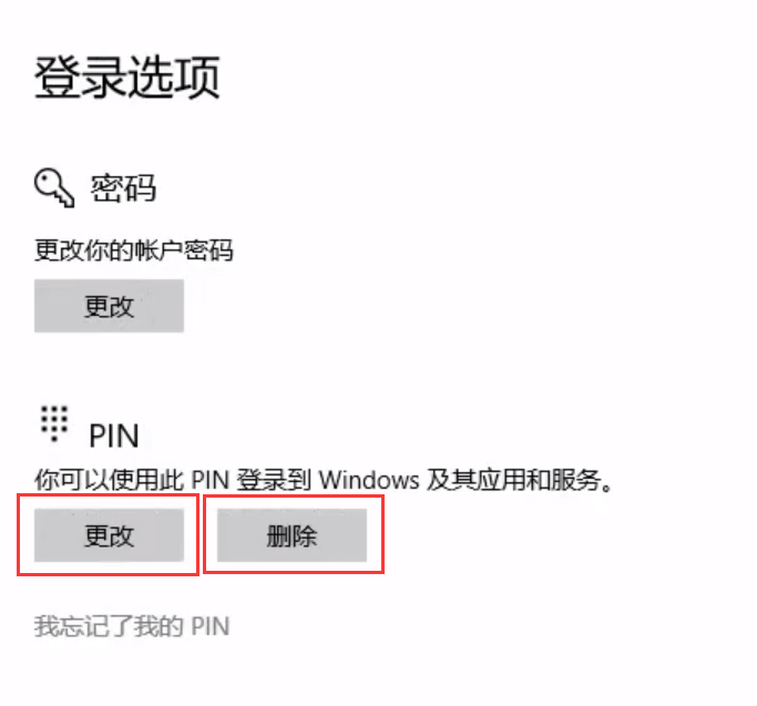 win10pin码怎么取消图文教程