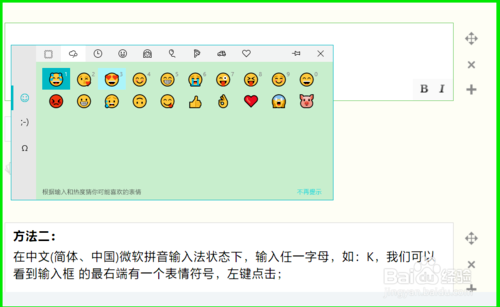 win10自带的表情符号要如何使用？