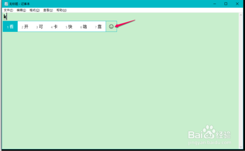 win10自带的表情符号要如何使用？