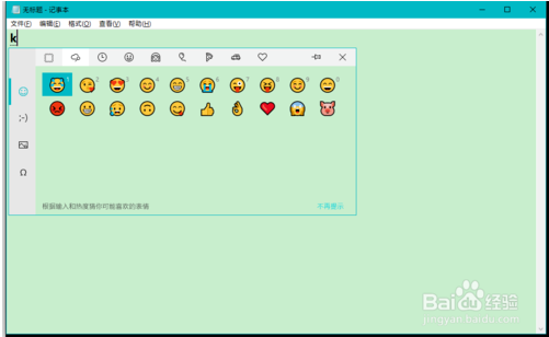 win10自带的表情符号要如何使用？