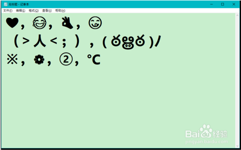 win10自带的表情符号要如何使用？