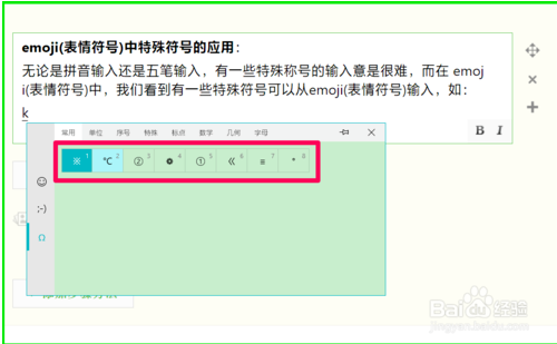 win10自带的表情符号要如何使用？