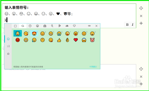 win10自带的表情符号要如何使用？