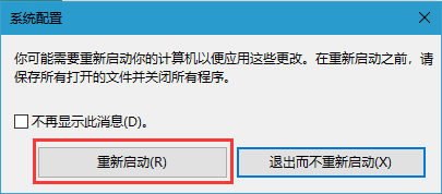 win10系统启用引导日志的操作方法