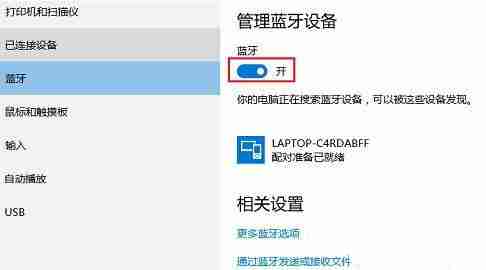 Win10系统下蓝牙耳机连接不上如何解决?