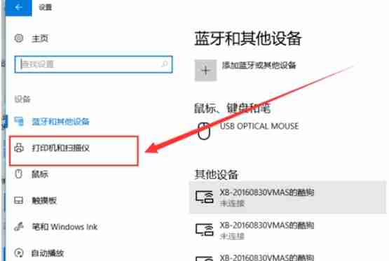 Win10如何设置共享打印机?
