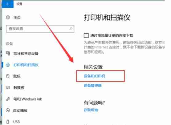 Win10如何设置共享打印机?