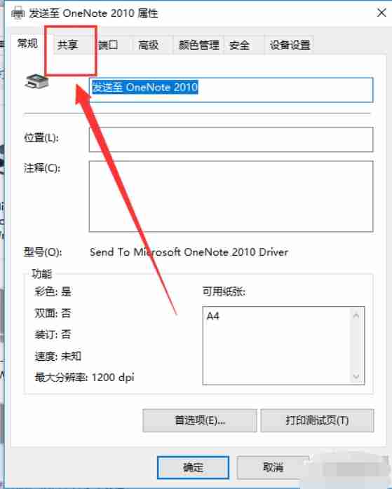 Win10如何设置共享打印机?