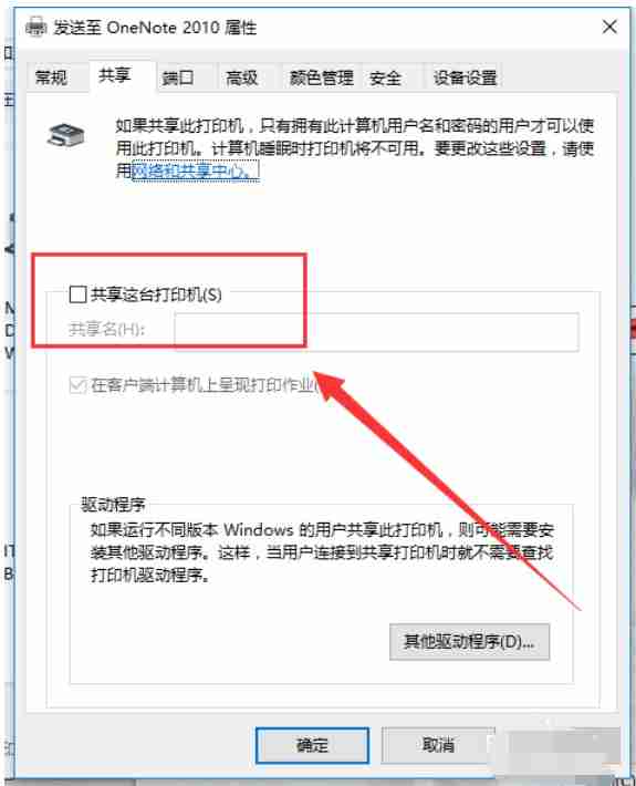 Win10如何设置共享打印机?