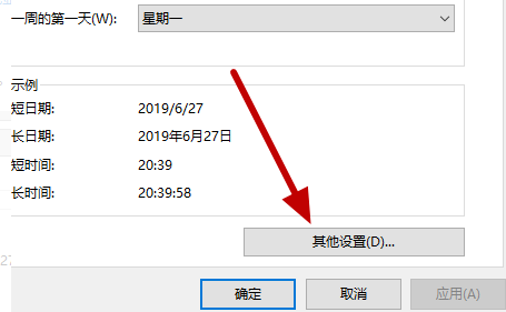 win10如何设置让日历显示周数