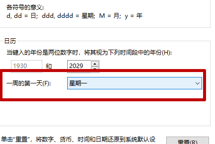 win10如何设置让日历显示周数