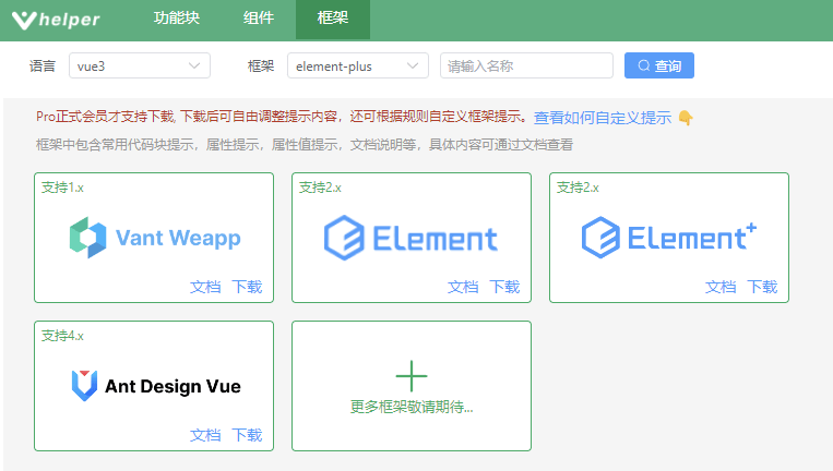 自定义框架提示