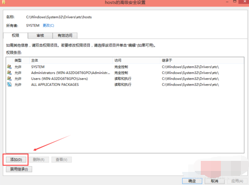 win10hosts权限无法添加解决方法