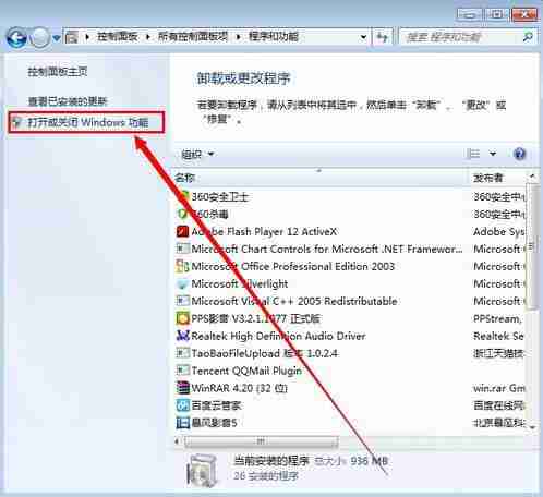 win7卸载系统自带media player播放器的方法