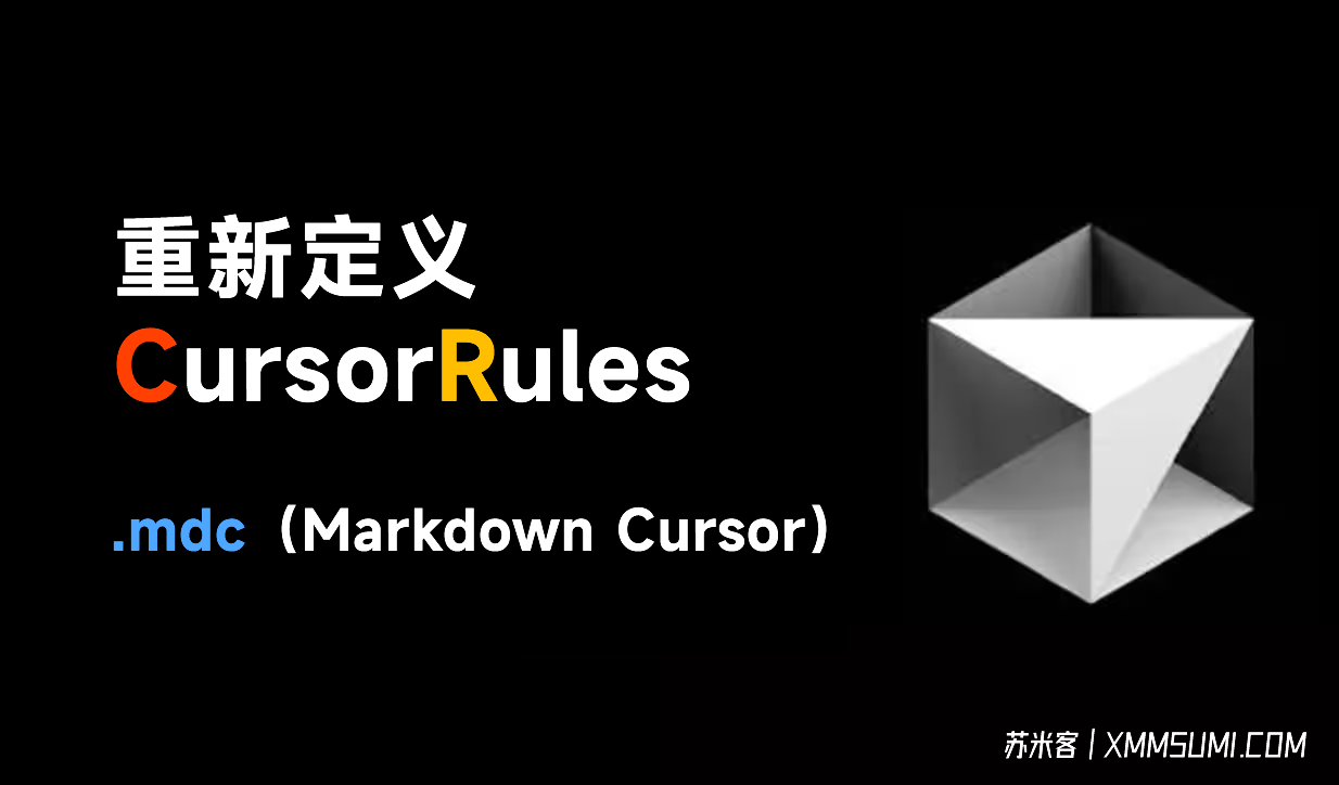 .cursorrules废弃.mdc文档该如何写？深度解析新版CursorRules文件特性，结合Google Gemini 2.5 Pro轻松搞定mdc