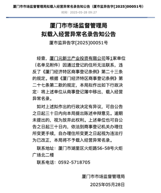 厦门元新兰冒用！大基金二期严正声明