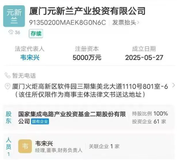 大基金二期紧急辟谣！厦门元新兰冒用事件全曝光