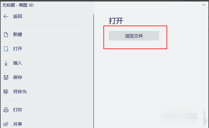 如何在windows10上使用Paint 3D调整图像大小