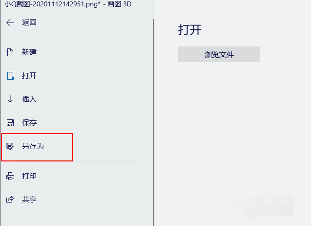 如何在windows10上使用Paint 3D调整图像大小