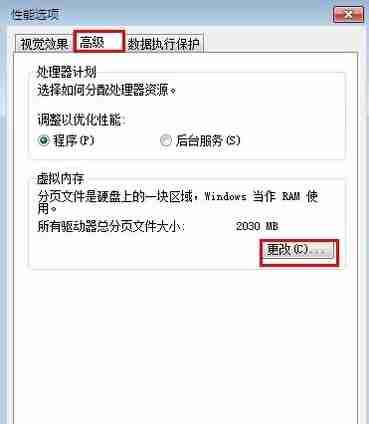 Win7系统虚拟内存怎么设置?