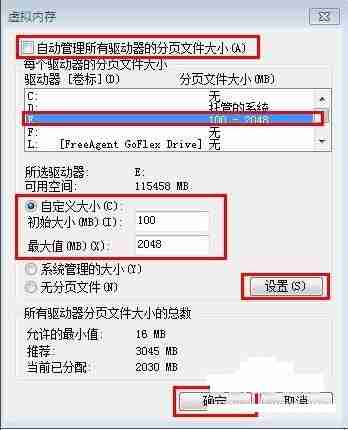Win7系统虚拟内存怎么设置?