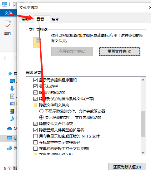 windows怎么显示隐藏的文件