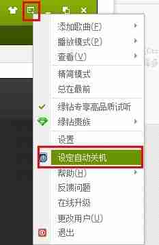 Win7电脑自动关机怎么设置?
