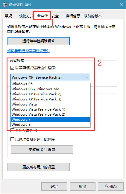 win10系统兼容运行win7架构的软件