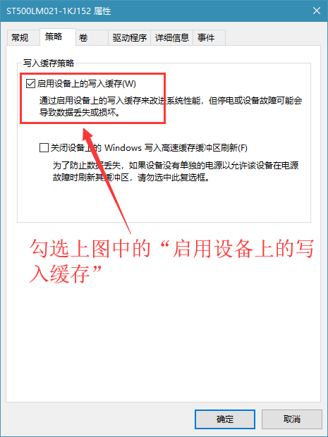 开启硬盘写入缓存提升系统性能!