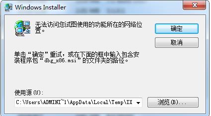 Win7卸载软件提示无法访问？手把手教你搞定网络位置问题