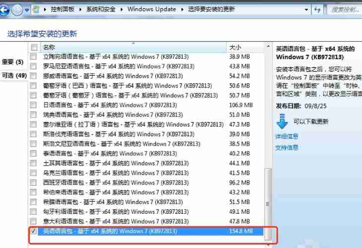 Win7电脑语言包如何安装？